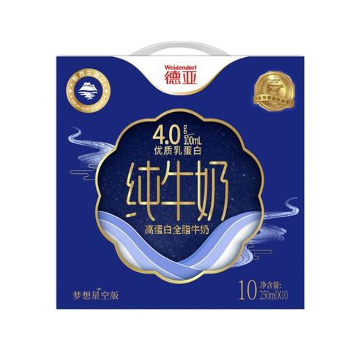 德亚4.0g 新西兰进口高蛋白全脂纯牛奶250ml×10礼盒(梦想星空版） 商品图0