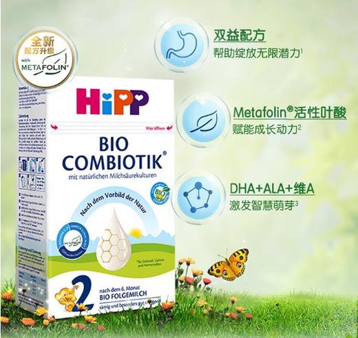 德国Hipp喜宝益生元益生菌婴幼儿奶粉2段600g7-10月 商品图2