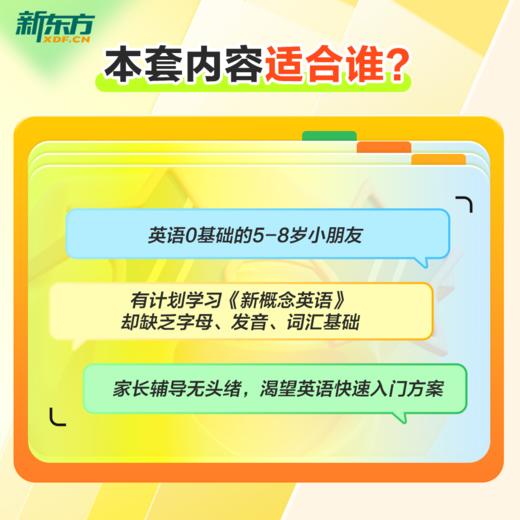 【新东方】新概念英语系统课一册+二册，中教+外教+AI练 手把手教你学好新概念 赠人工伴学营 联系客服要试听 商品图10