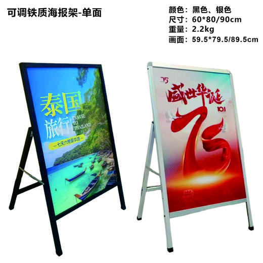 可调铁质海报架（单面） 商品图0