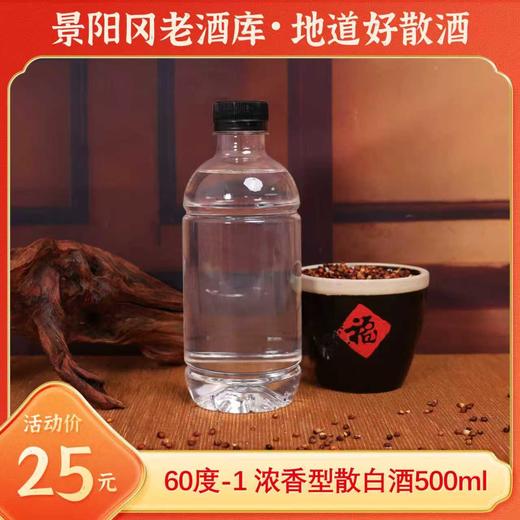 【英雄云仓老酒库】景阳冈60度-1 散白酒  浓香型粮食酒  500ml 商品图0