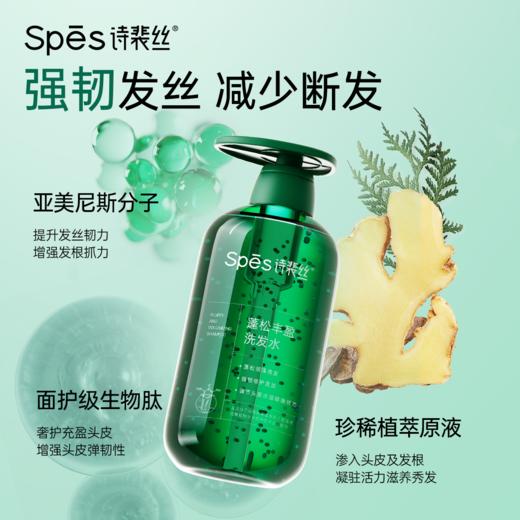 【强韧蓬松 发量蓬蓬】Spēs蓬松丰盈洗护套装绿胖子洗发水500ml【会员周】 商品图3
