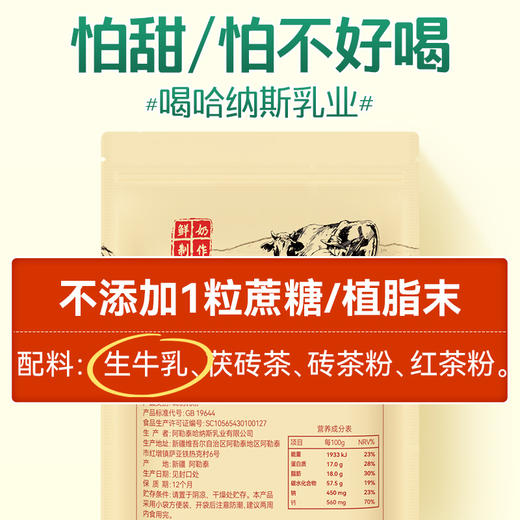 【哈纳斯】新疆阿勒泰奶茶粉无植脂末9条/袋-1-2袋 商品图3