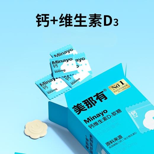 【好孕帮专属】Minayo美那有钙软糖维生素D3 商品图0