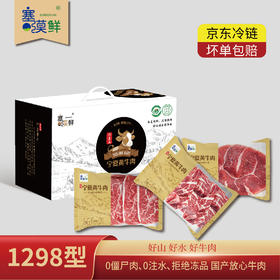塞漠鲜宁夏黄牛肉1298型【提货卡】