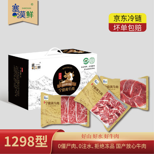 塞漠鲜宁夏黄牛肉1298型【提货卡】 商品图0