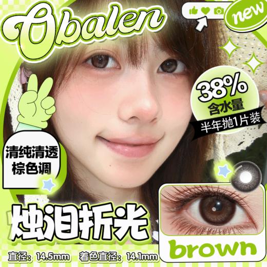 新款【烛泪折光】14.5大直径半年抛美瞳1片装 商品图0