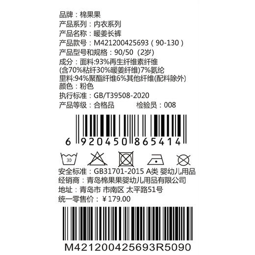 棉果果冬季新品暖姜蛋白绒保暖90-130码暖姜长裤M421200425693 商品图4