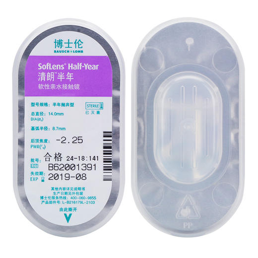 博士伦清朗 半年抛2片装 透明隐形眼镜（新老包装随机发） 商品图2