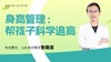 如何帮孩子科学追高【鱼圈大咖小灶·第69期】 商品缩略图0