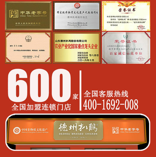 德州扒鸡驴肉礼盒600g/盒山东特产卤味熟食即食中华老字号 商品图10