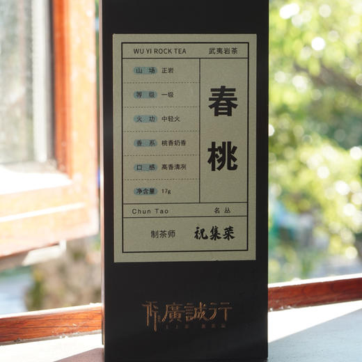 【匠人集】春桃17g 祝老师的茶 商品图2