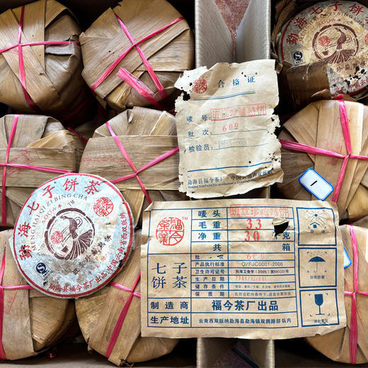 2006年福今班章珍藏熟茶饼  稠厚顺滑班章熟风味明显  广东干仓转化非常好润度好   干仓真品经典班章熟茶 商品图5