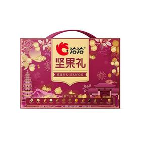 J洽洽2.124kg紫气东来定制坚果礼盒