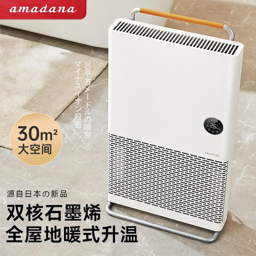 amadana立体电采暖HC06W 双对流热力循环 地暖式升温 30平米大空间取暖 无风感不干噪 AI恒温 IP24级防水 APP智能控制 防烫外壳 过热保护 覆盖断电 12H预约 商品图1