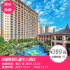 【成都雅居乐豪生大酒店】399元抢金秋亲子套餐！含豪华客房一晚+周末与国庆亲子活动+儿童活动室畅玩！酒店坐落优美近郊！ 商品缩略图0