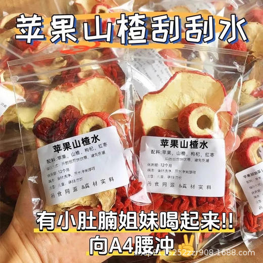 大餐之后喝一杯【自然轻甜，解腻神器】苹果山楂茶乌梅山楂荷叶茶早。ha消茶晚吸茶水果茶花果茶新款 商品图0