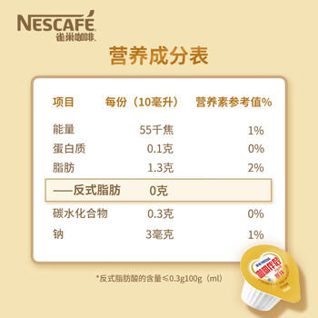 雀巢（Nestle）咖啡奶茶伴侣 原味10ml*50粒 奶精球 0反式脂肪酸 /水饮冲调 /咖啡 /咖啡伴侣 商品图5