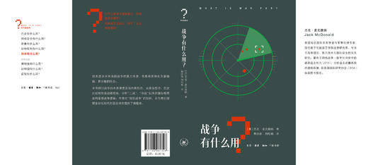 战争有什么用？“时代的发问”书系 商品图3