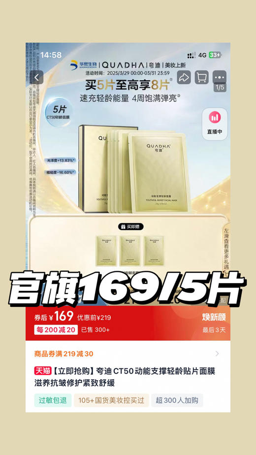 【抗垮面膜】夸迪CT50动能支撑轻龄面膜 商品图4