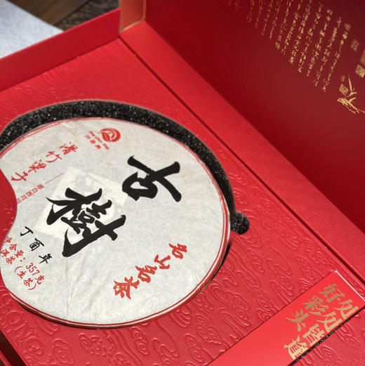 普洱茶｜滑竹梁子2017年名山名茶古树茶系列云南七子饼紧压普洱茶生茶，岁藏珍品，陈年本味，茶韵富足，回味无穷，规格：357g*1饼*1盒，配送撬茶针一个 商品图1