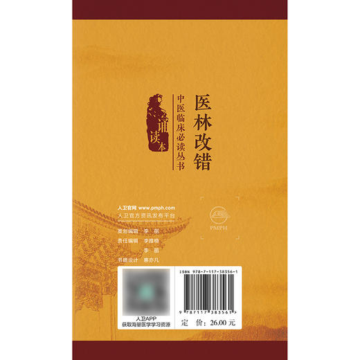 中医临床必读丛书（诵读本）——医林改错 商品图2
