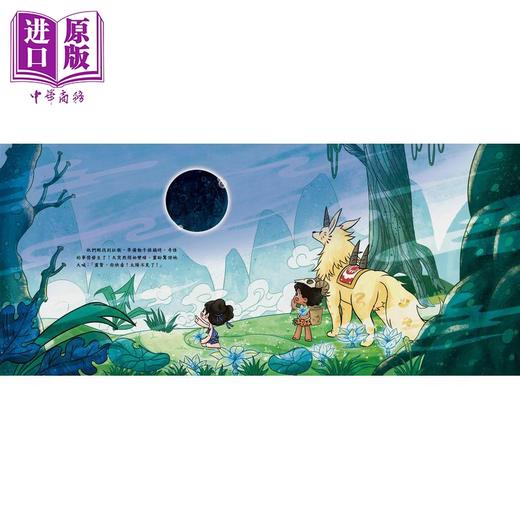 【中商原版】Fun China趣读中华 山海经数字幻旅07 天狗食日（配音频）香港原版 中国神话故事儿童绘本 中华传统文化读物 商品图2