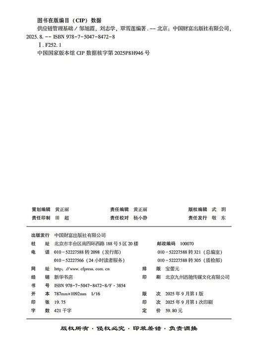 供应链管理基础 商品图2