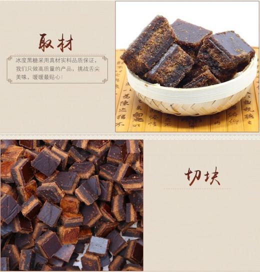 原味黑糖块  月经产妇月子黑糖   甘蔗原汁古法熬煮 商品图4