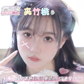 mimipark半年抛【夹竹桃 】14.2mm