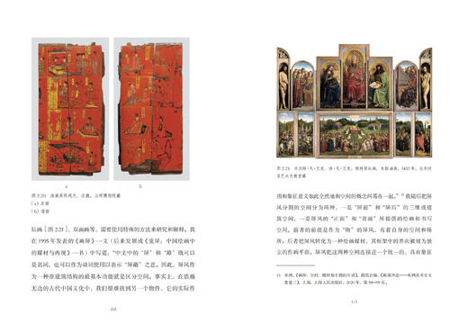 “空间”的美术史（精装版） 商品图4