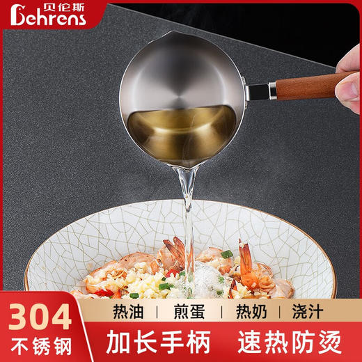 贝伦斯泼油小锅不锈钢长柄家用热油专用神器厨房浇油榨油烧油迷你淋油锅 商品图0