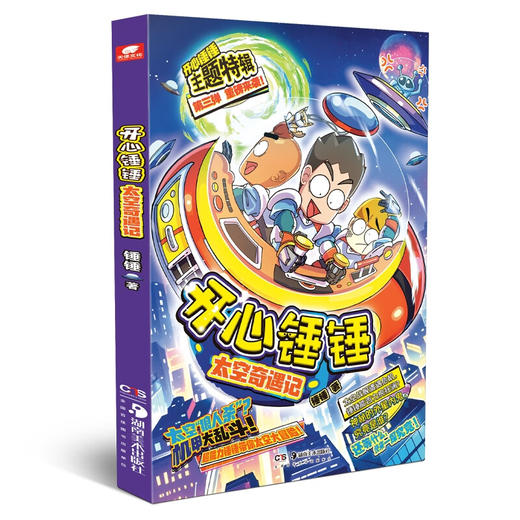 开心锤锤太空奇遇记 商品图0