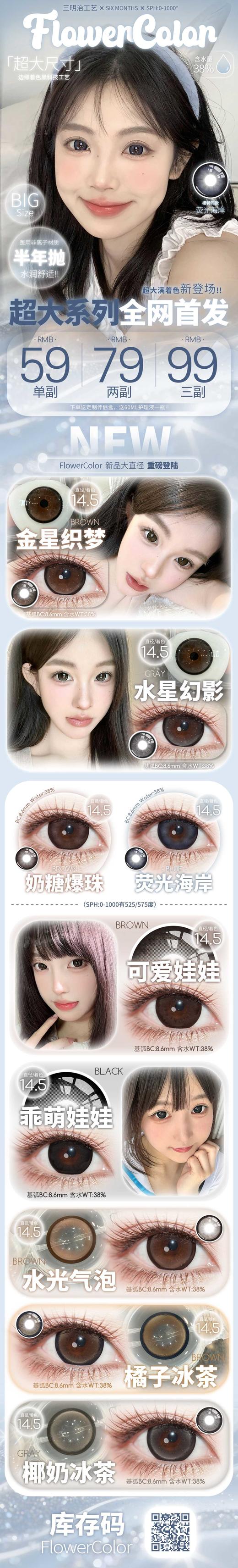 FlowerColor 半年抛 超大满着色系列活动合集【金星织梦/水星幻影/乖萌娃娃/可爱娃娃/奶糖爆珠/荧光海岸/橘子冰茶/椰奶冰茶/水光气泡】 商品图0