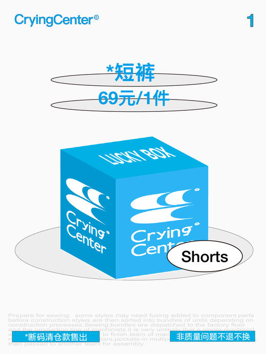 【超值盲盒福袋】 裤子类 福袋 CryingCenter 哭喊中心 商品图2