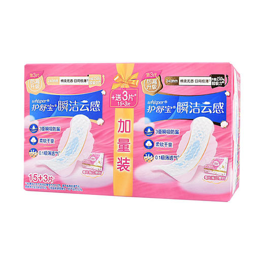 护舒宝卫生巾云感棉极薄日用240mm10片/16片/18片 商品图1