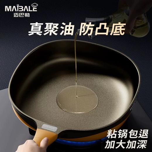 迈巴勒 聚油煎锅平底锅家用不粘锅 商品图1