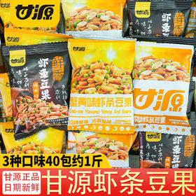 【29.9到手40包❗烤肉/鲜虾/蟹黄味虾条豆果】甄选品质原料制作，三种口味任选，美味酥脆更不停不下来，下午茶休闲茶点心小吃零食休闲解馋零食L