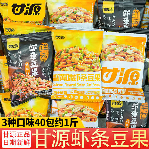 【29.9到手40包❗烤肉/鲜虾/蟹黄味虾条豆果】甄选品质原料制作，三种口味任选，美味酥脆更不停不下来，下午茶休闲茶点心小吃零食休闲解馋零食L 商品图0