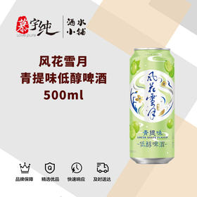 风花雪月青提味低醇啤酒500ML