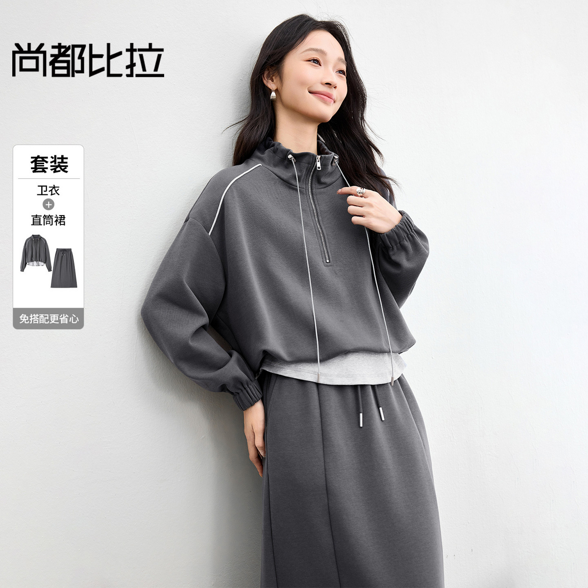 【内购】【免搭配套装】通勤假两件立领/翻领宽松卫衣&松紧腰直筒半身裙-153ZC2864