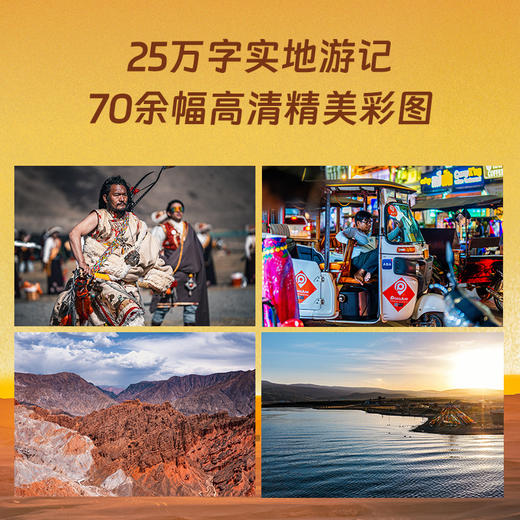 【阅读空间专属】在路上：老俞的行走 商品图4