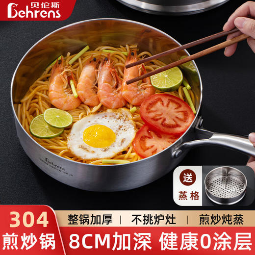 贝伦斯不锈钢平底锅煎锅无涂层炒菜锅烙饼煎蛋牛排电磁炉燃气灶带蒸笼 商品图0