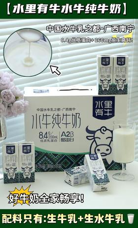 水里有牛纯牛奶