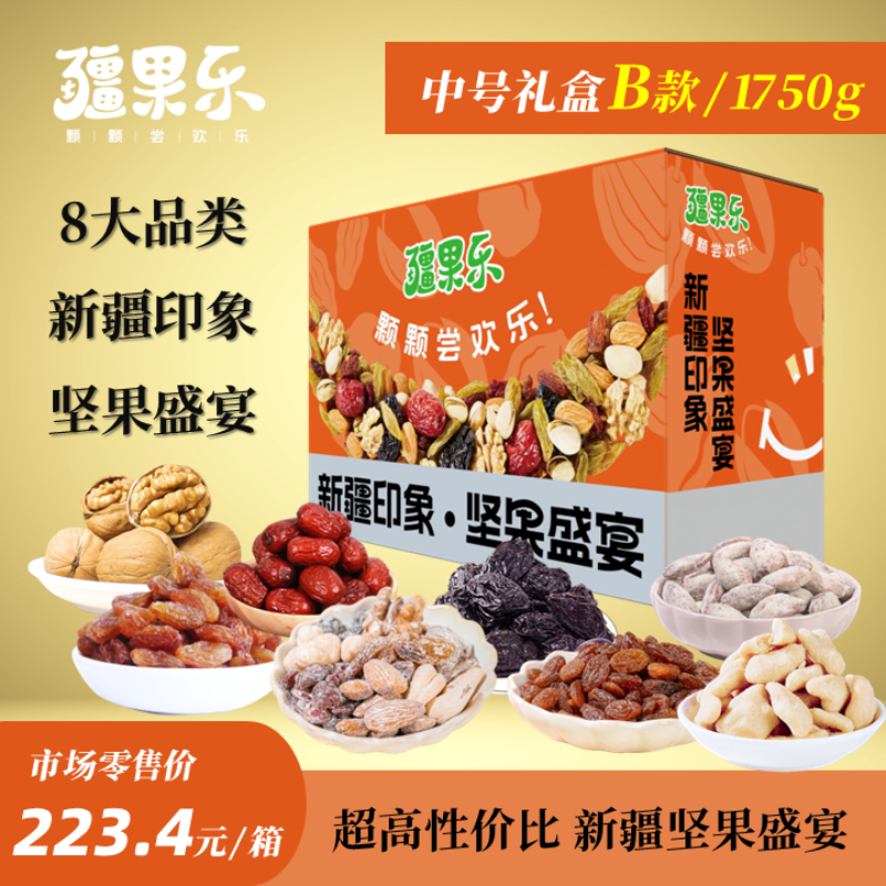 【疆果乐】中号B款礼盒1750g