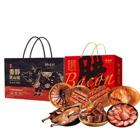 （多包裹发货）25年鲜颂坊黑猪肉898型-猪事亨通 5500g 25年鲜颂坊腊味礼盒598型-土家风情 3000g【HSZQ10.0】