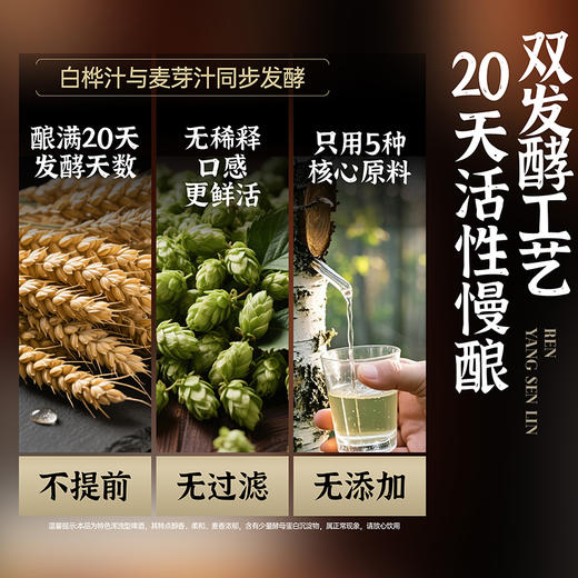 认养森林小兴安岭白桦树原汁双发酵工艺精酿啤酒 商品图0