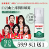 百年扁氏止痒润肤喷雾 商品缩略图0