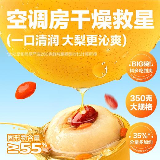 鲜炖大大梨(【大大碗】350g*6 尊享礼盒装) 商品图0