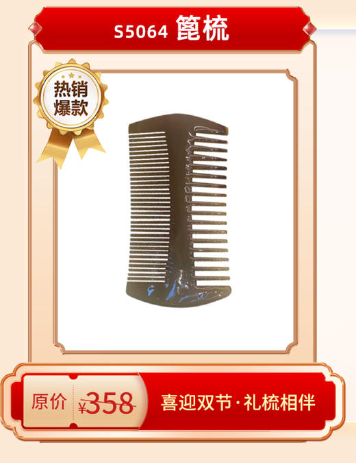 篦梳 商品图0